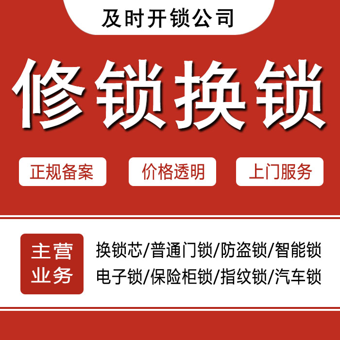 大庆让胡路区24小时上门 [开锁换锁修锁] 防盗门·保险柜·汽车锁